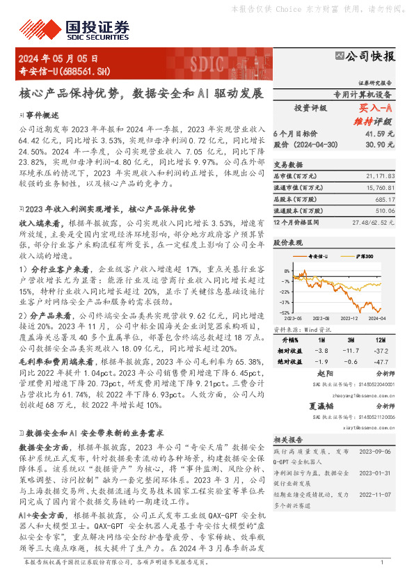 核心产品保持优势，数据安全和AI驱动发展
