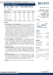 核心客户放量，2024一季度业绩改善明显