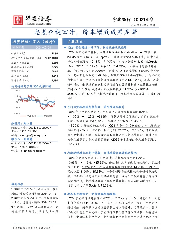 息差企稳回升，降本增效成果显著