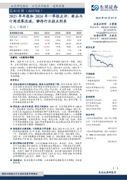 2023年年报和2024年一季报点评：新品与订阅进展迅速，静待行业拐点到来