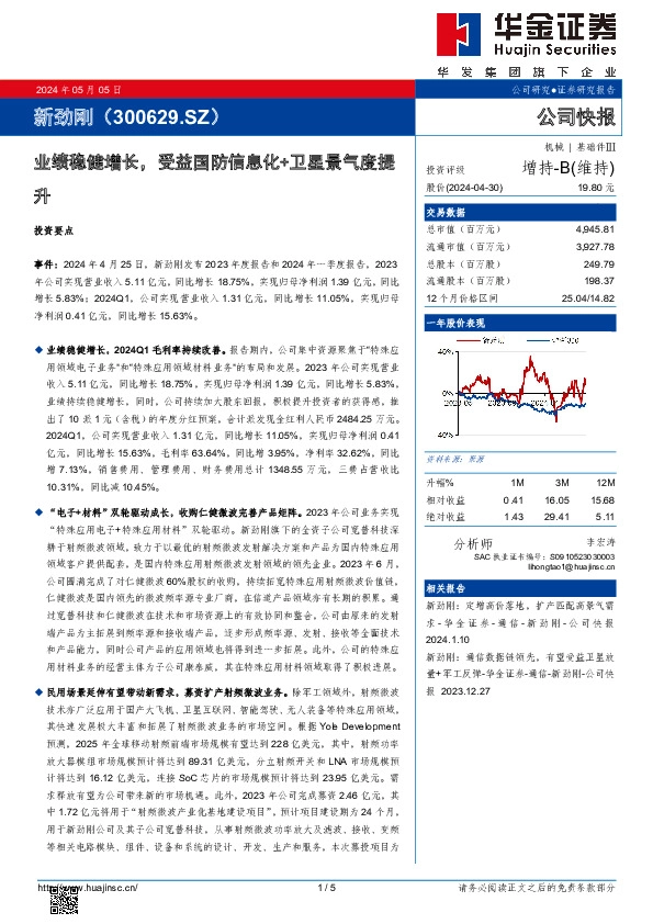 业绩稳健增长，受益国防信息化+卫星景气度提升