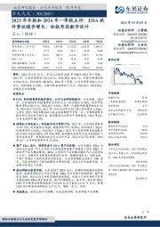 2023年年报和2024年一季报点评：EDA软件营收稳步增长，积极布局数字设计