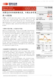 消费复苏利润端持续改善,车载业务有望进入收获期