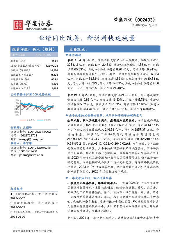 业绩同比改善，新材料快速放量
