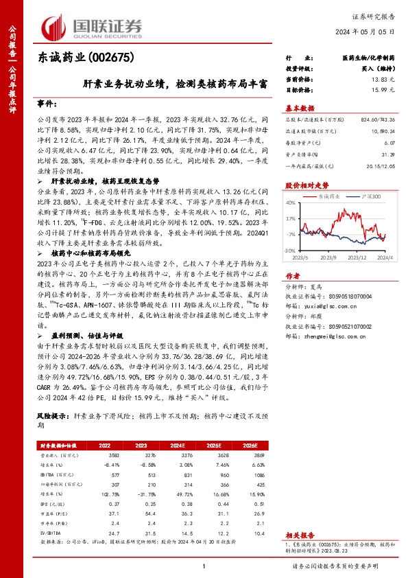 肝素业务扰动业绩，检测类核药布局丰富