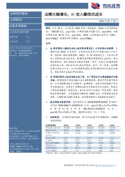 业绩大幅增长,AI收入翻倍式成长
