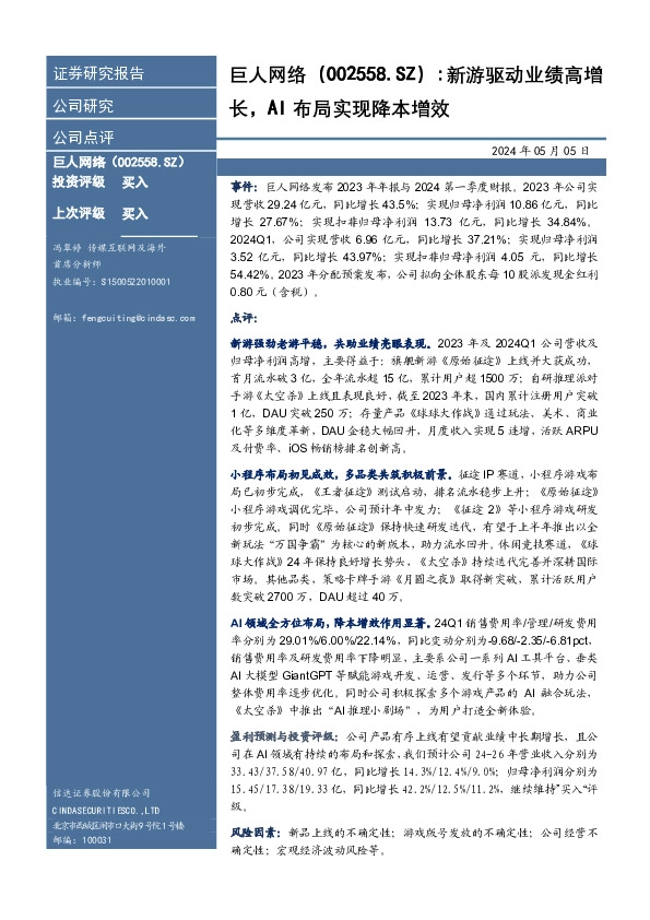 新游驱动业绩高增长，AI布局实现降本增效