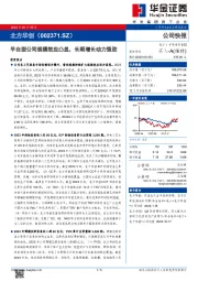 平台型公司规模效应凸显,长期增长动力强劲