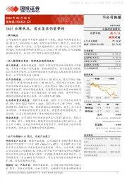 24Q1业绩承压，需求复苏仍需等待