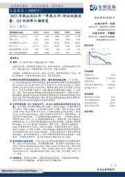 2023年报&2024年一季报点评：奶油延续放量，Q1利润率大幅修复