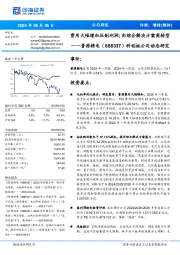 费用大幅增加压制利润；向综合解决方案商转型