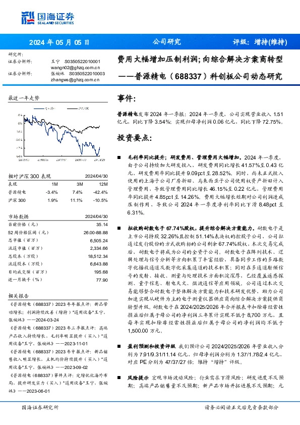 费用大幅增加压制利润；向综合解决方案商转型