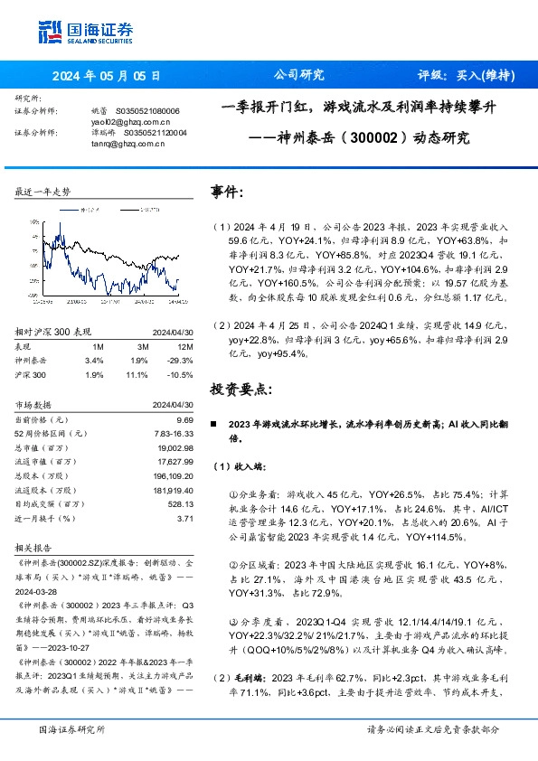 一季报开门红，游戏流水及利润率持续攀升