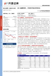 公司信息更新报告：收入稳健增长，多因素导致利润承压