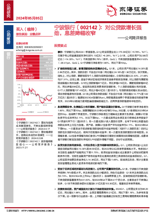 公司简评报告：对公贷款增长强劲，息差降幅收窄