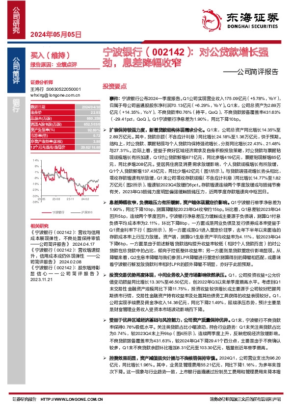 公司简评报告：对公贷款增长强劲，息差降幅收窄