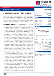 Q1业绩超预期，持续推进“双翼”战略落地