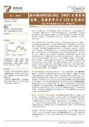 2023年年度报告及24年一季报点评：24Q1业绩表现亮眼，高像素单芯片CIS出货顺利