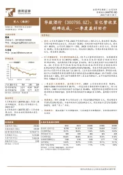 百亿营收里程碑达成,一季度盈利回升