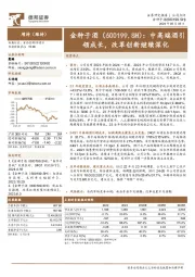 中高端酒引领成长，改革创新继续深化
