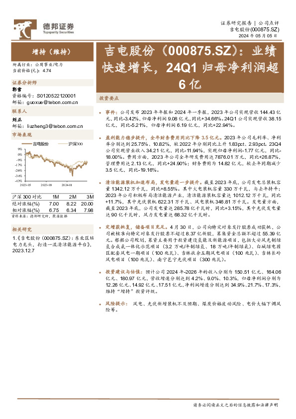 业绩快速增长，24Q1归母净利润超6亿