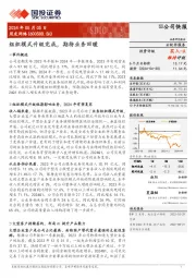 组织模式升级完成,期待业务回暖