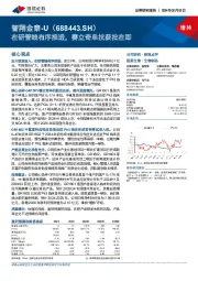 在研管线有序推进,赛立奇单抗获批在即
