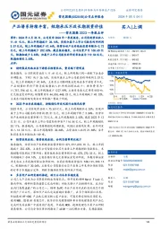 紫光国微2023一季报点评：产品谱系持续丰富，短期承压不改长期投资价值