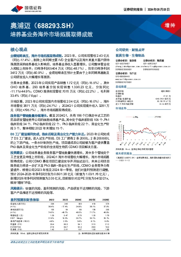 培养基业务海外市场拓展取得成效