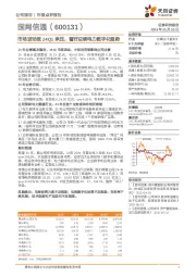 市场波动致24Q1承压，看好后续电力数字化趋势