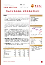 2023年年报点评：降本增效穿越低谷，猪周期反转量价齐升