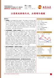 23年年报及24年一季报点评：注重提效修炼内功，业绩增长稳健