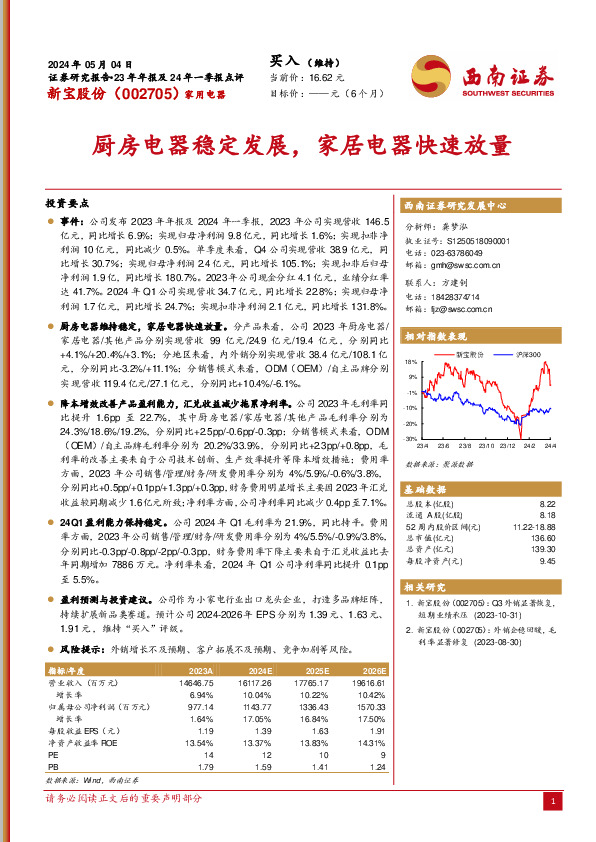 厨房电器稳定发展，家居电器快速放量