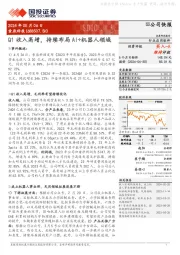 Q1收入高增，持续布局AI+机器人领域