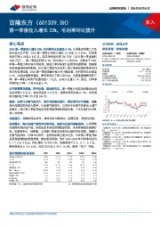 第一季度收入增长23%，毛利率环比提升