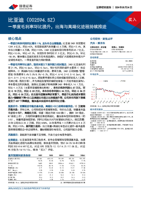 一季度毛利率环比提升，出海与高端化进程持续推进