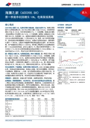 第一季度净利润增长10%，电商表现亮眼