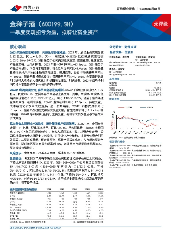 一季度实现扭亏为盈，拟转让药业资产