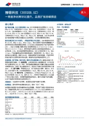 一季度净利率环比提升，品类扩张持续推进