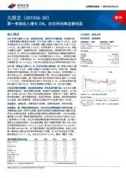 第一季度收入增长22%,扣非净利率改善明显