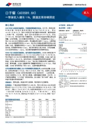 一季度收入增长11%，渠道改革持续推进