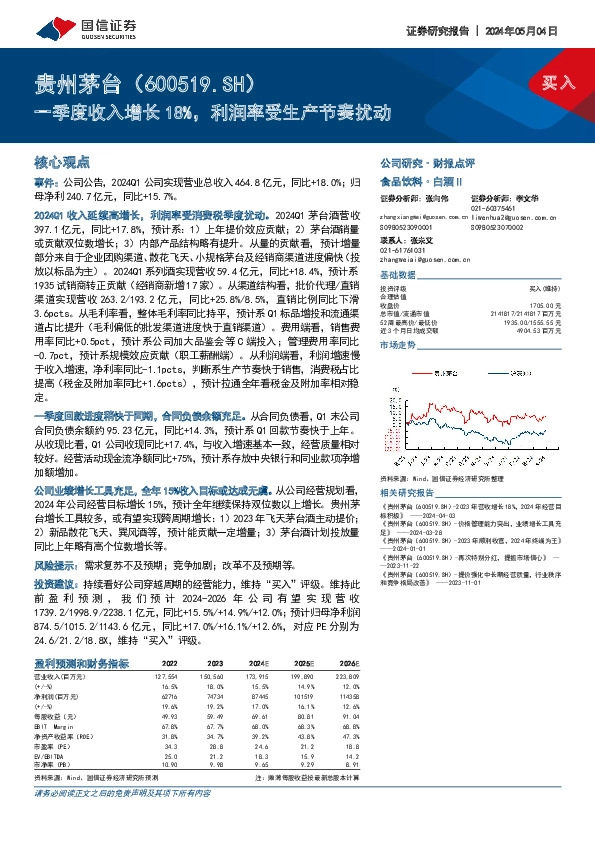 一季度收入增长18%，利润率受生产节奏扰动