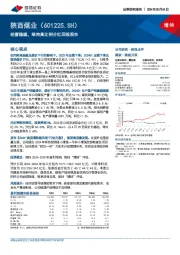 经营稳健，维持高比例分红回报股东