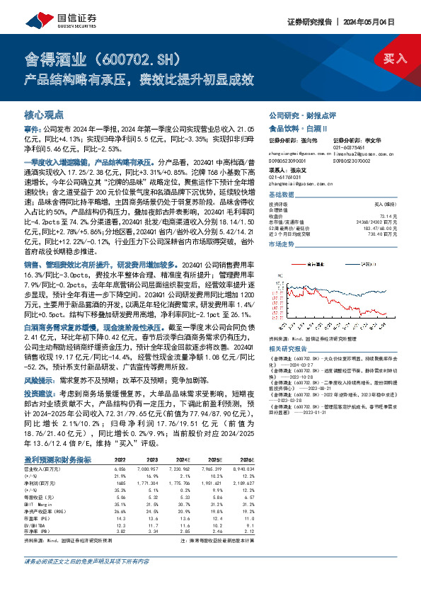 产品结构略有承压，费效比提升初显成效