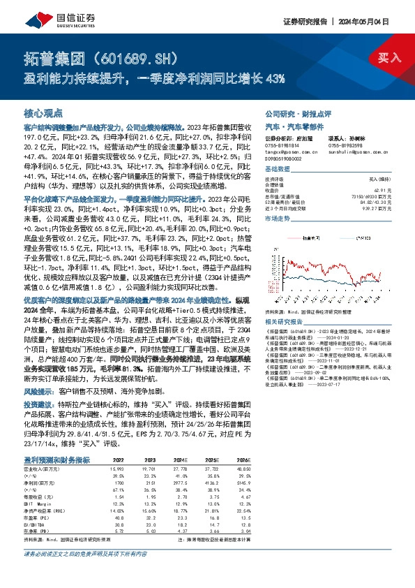 盈利能力持续提升，一季度净利润同比增长43%