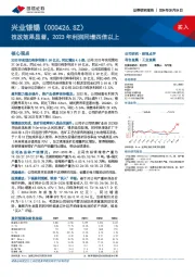 技改效果显著，2023年利润同增四倍以上