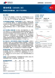 高基数压制销量增速，成本下行红利释放