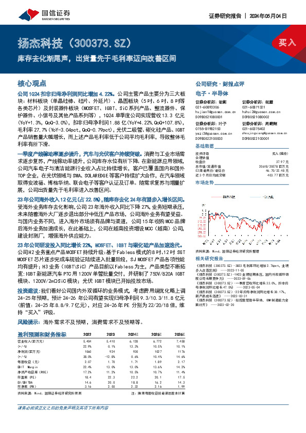 库存去化渐尾声，出货量先于毛利率迈向改善区间