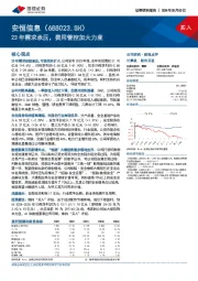 23年需求承压，费用管控加大力度