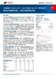 2023年报及2024年一季报点评：储能电池销量高速增长，消费电池需求稳步回暖